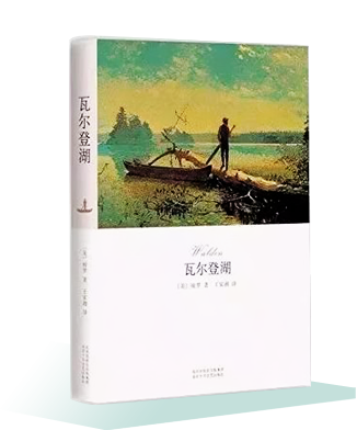 《瓦爾登湖》