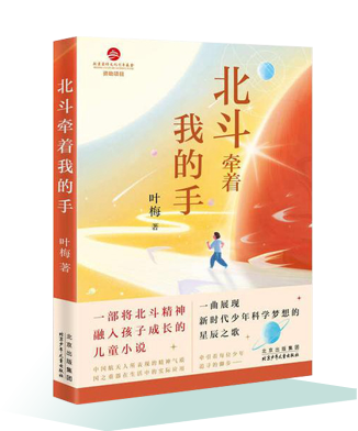 《北斗牽著我的手》