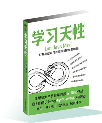 《學(xué)習(xí)天性》