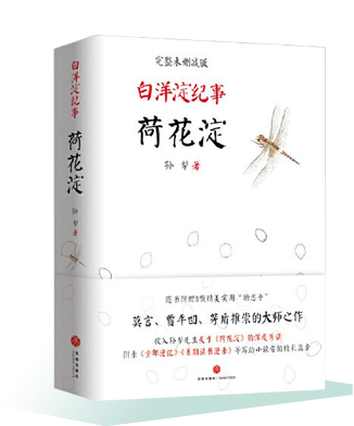 《白洋淀紀(jì)事·荷花淀》