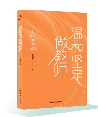 《溫和堅(jiān)定做教師》