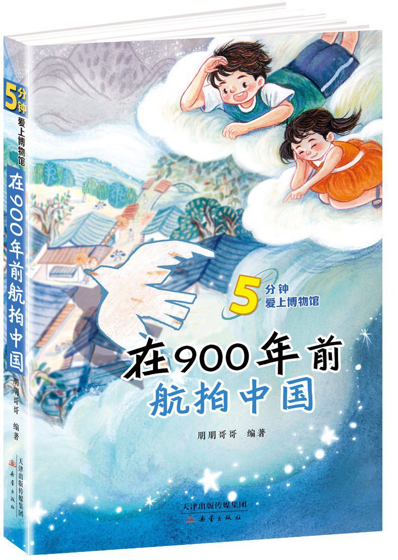 《在900年前“航拍”中國(guó)》